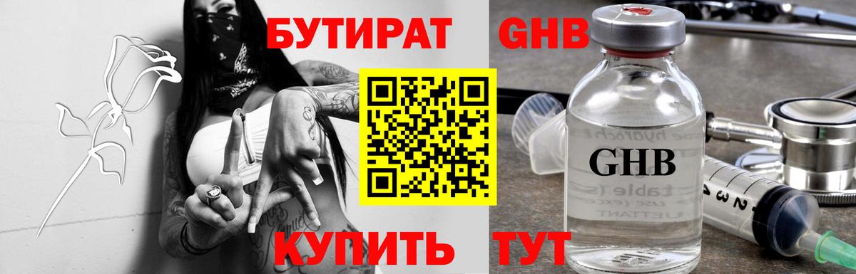Уссурийск  Бутират  Вход с VPN  Бутират бутандиол 