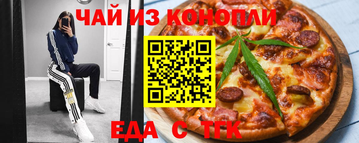 Печенье с ТГК марихуана  Вход с VPN  Уссурийск 