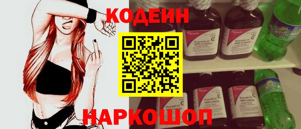 Кодеиновый сироп Lean напиток Lean (лин) Уссурийск