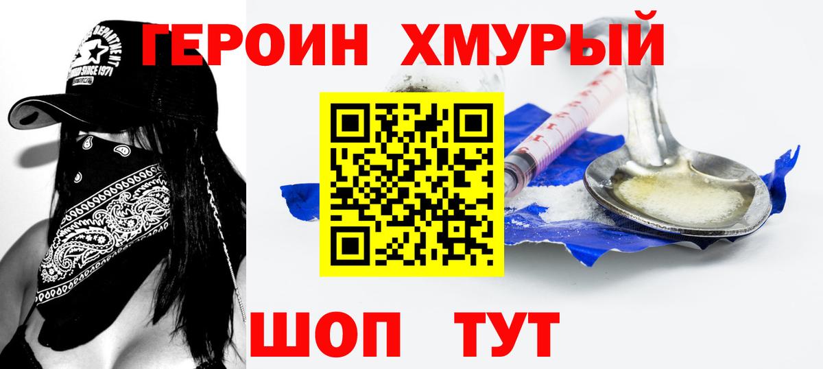 Героин белый Уссурийск