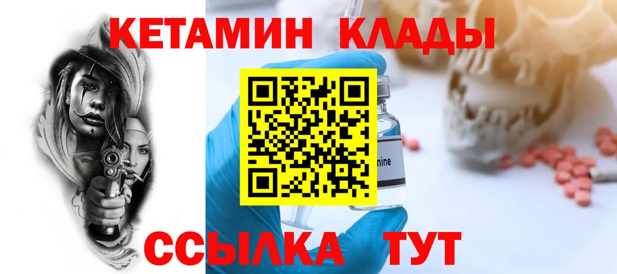КЕТАМИН VHQ  Вход с VPN  Уссурийск 