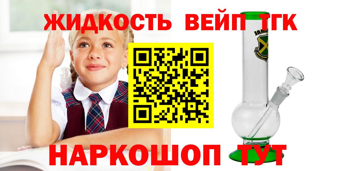 ТГК вейп с тгк Уссурийск